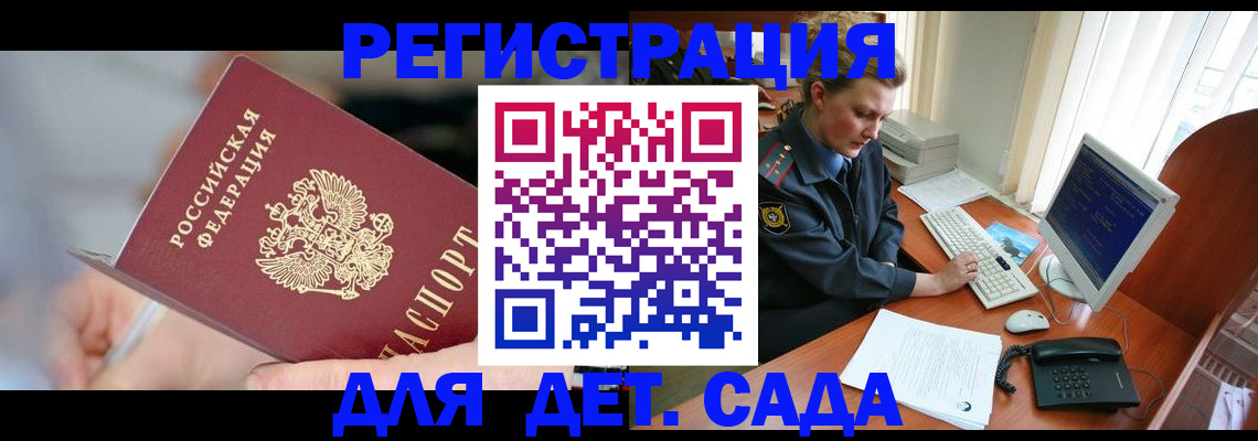 временная регистрация для школы в Астрахани