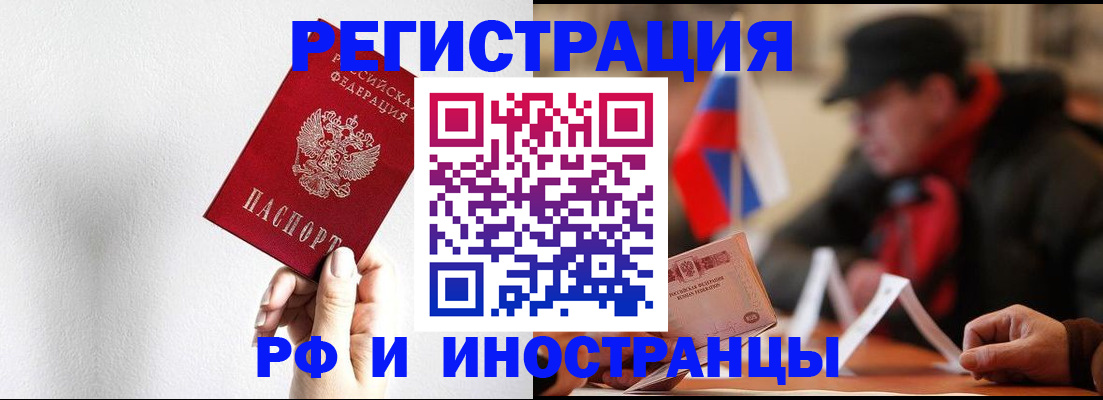 временная регистрация в квартире в Астрахани